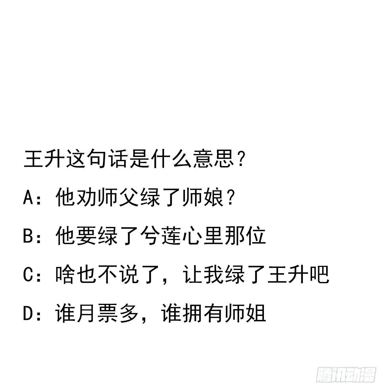 106话 师姐，放心 第78页