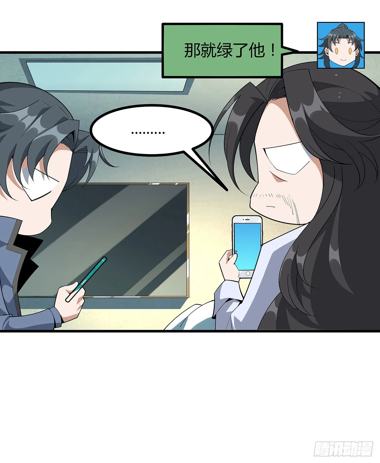 106话 师姐，放心 第79页