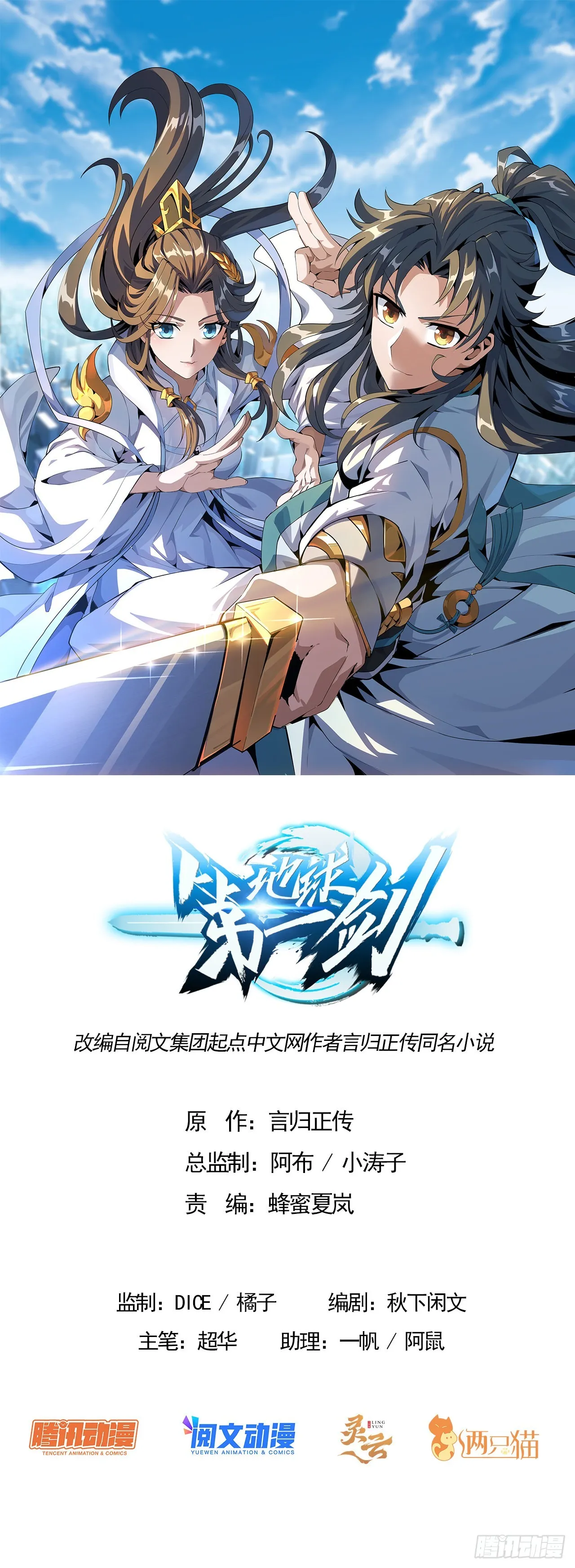 105话 你才是妖魔！ 第1页