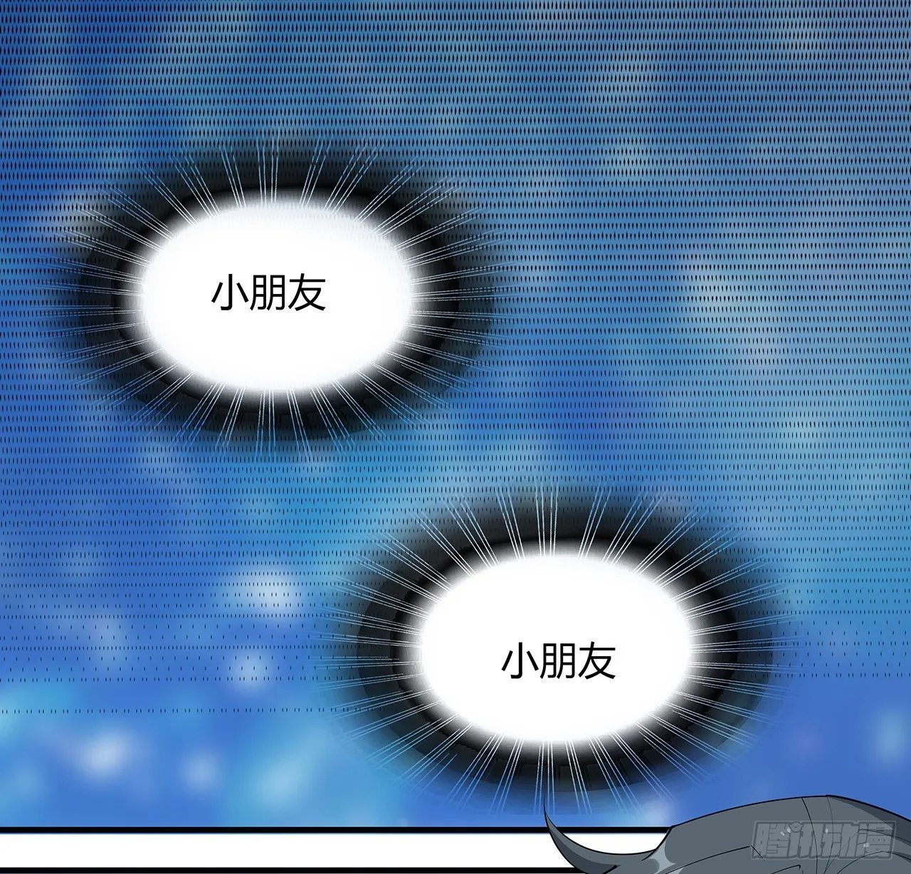 105话 你才是妖魔！ 第4页