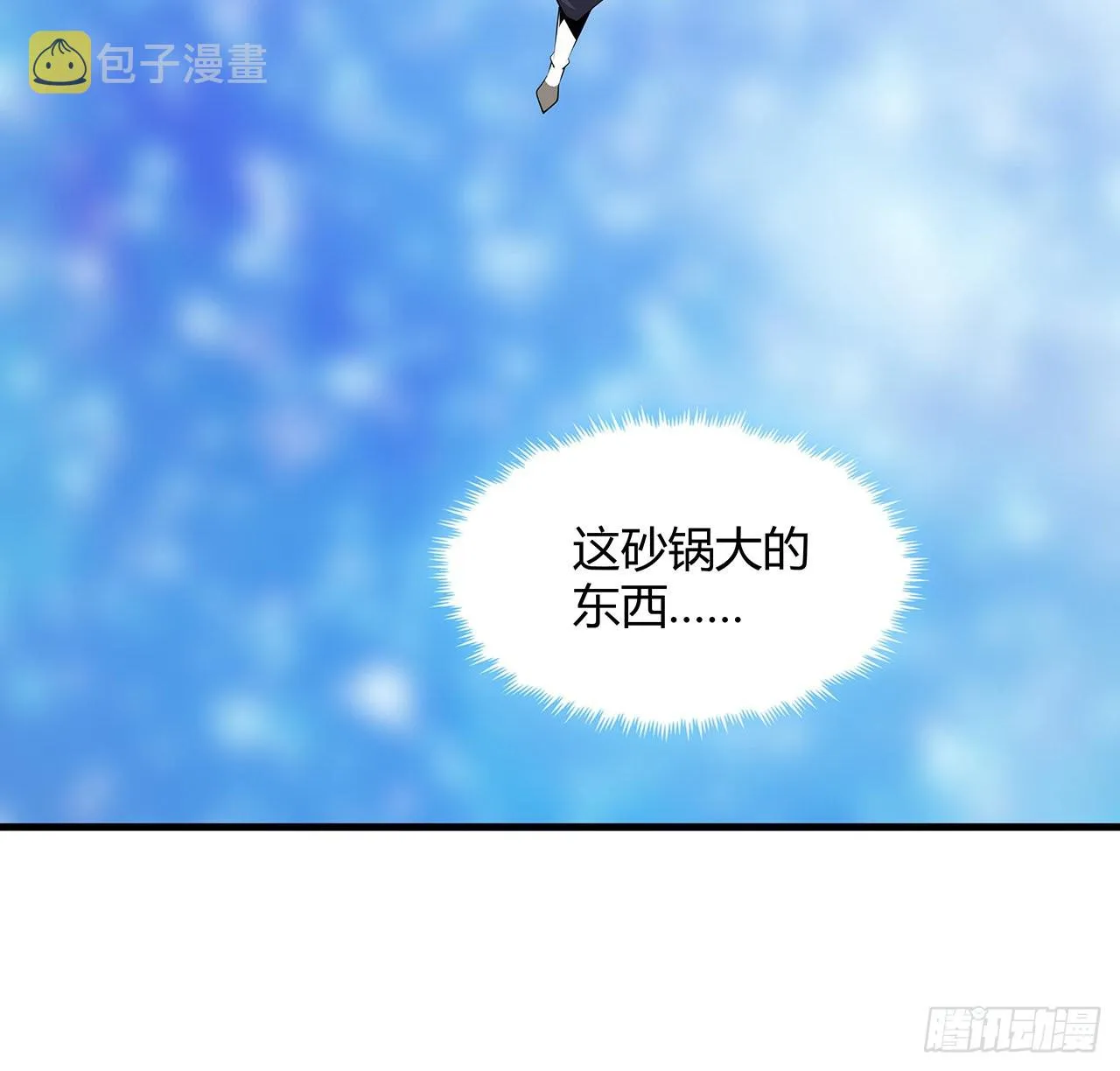 105话 你才是妖魔！ 第7页