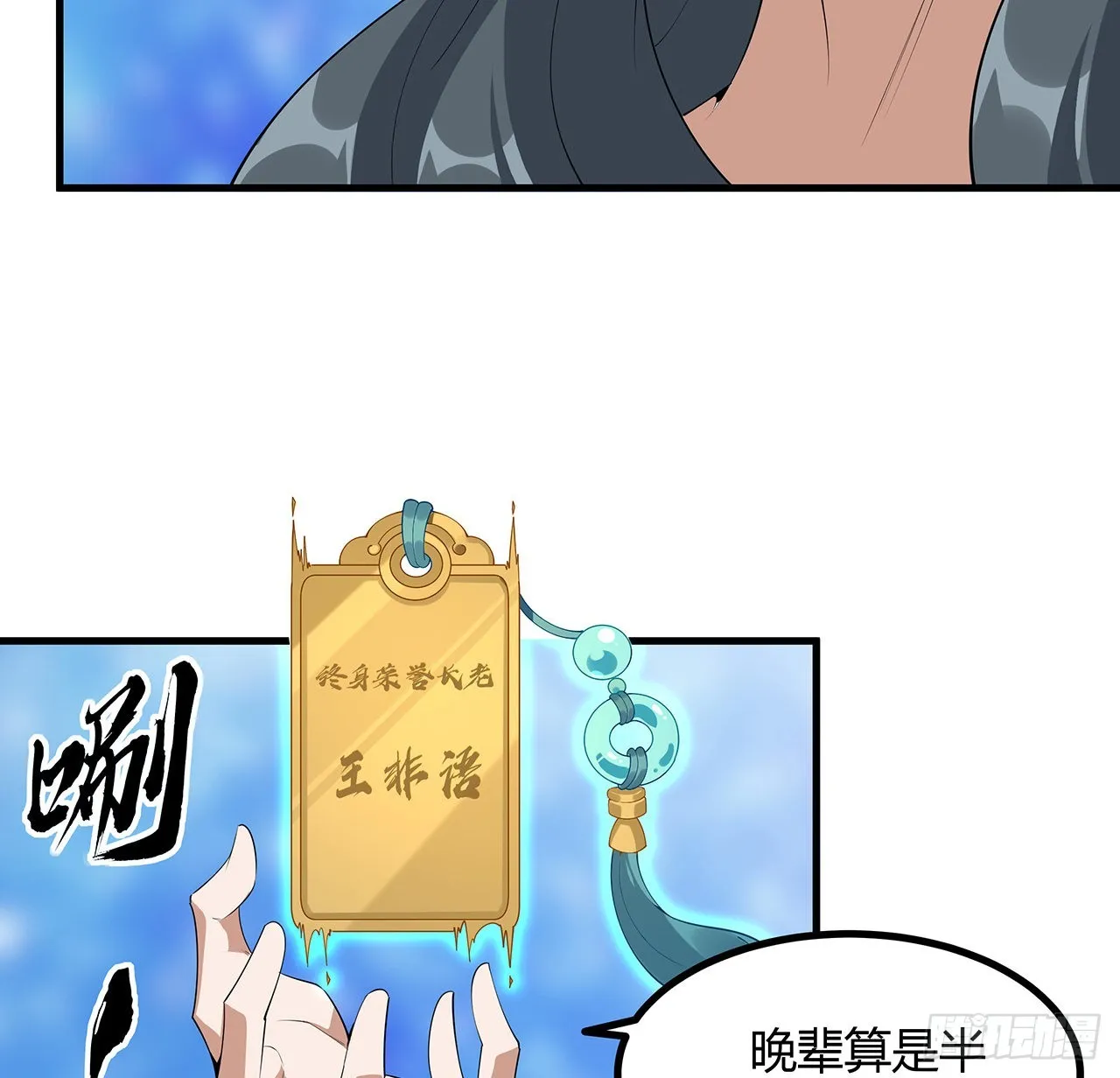 105话 你才是妖魔！ 第10页