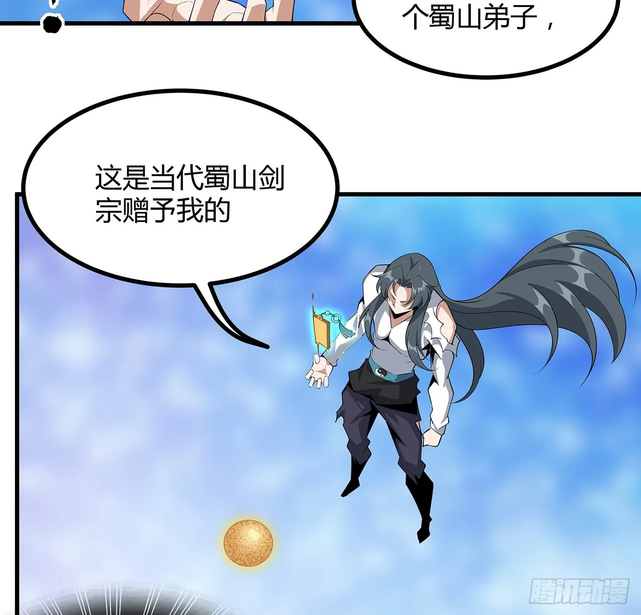 105话 你才是妖魔！ 第11页