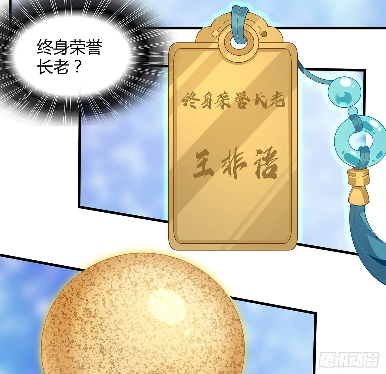 105话 你才是妖魔！ 第12页