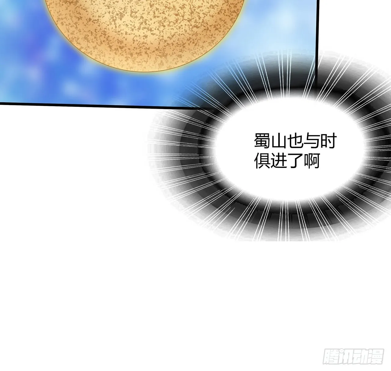 105话 你才是妖魔！ 第13页