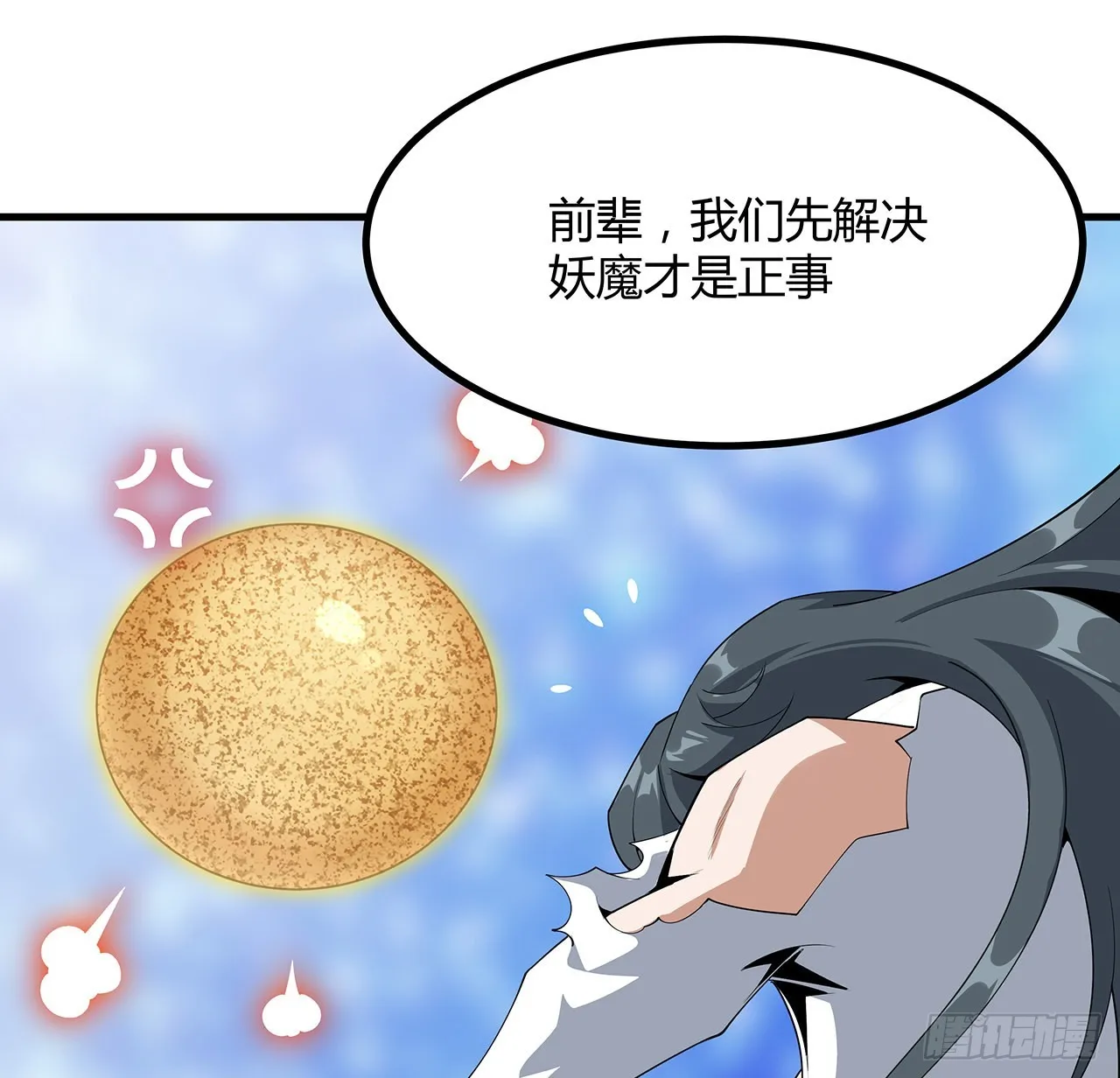 105话 你才是妖魔！ 第14页