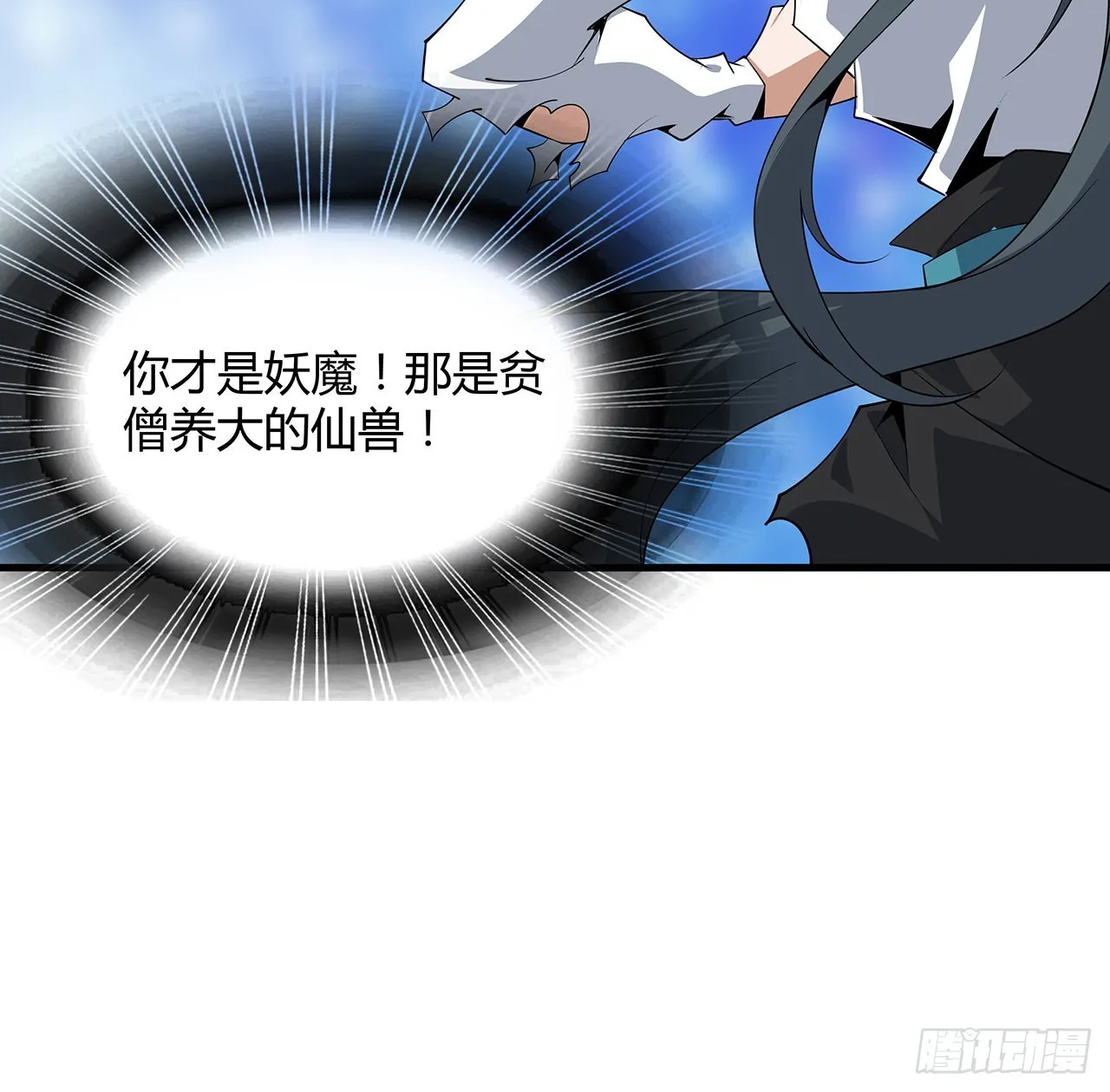 105话 你才是妖魔！ 第15页
