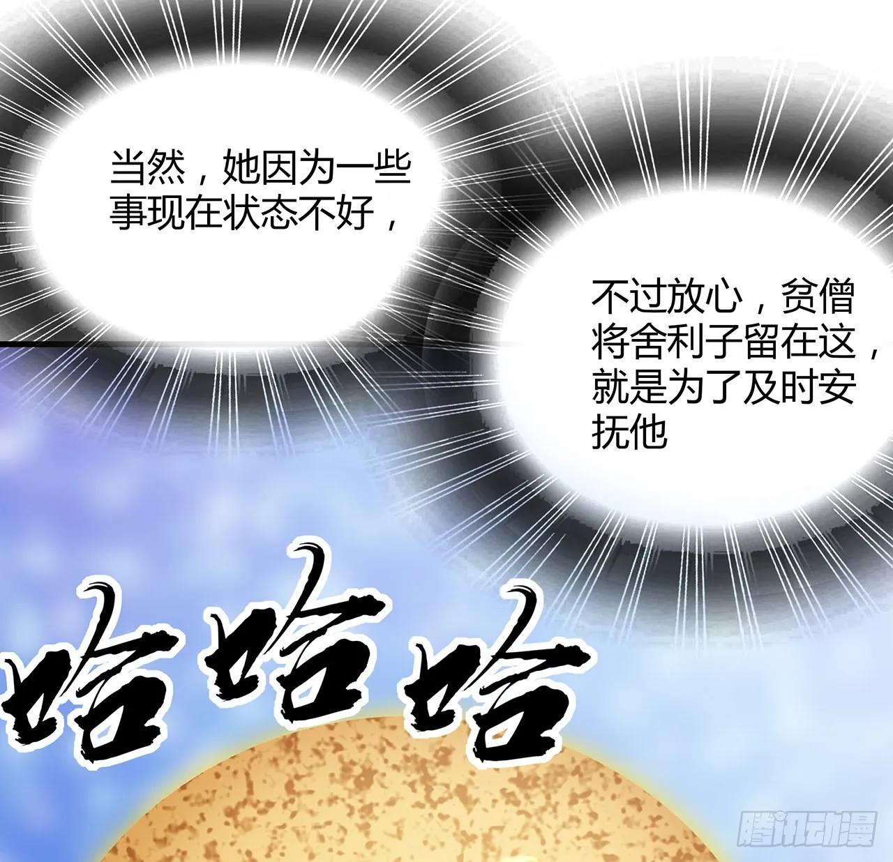 105话 你才是妖魔！ 第16页