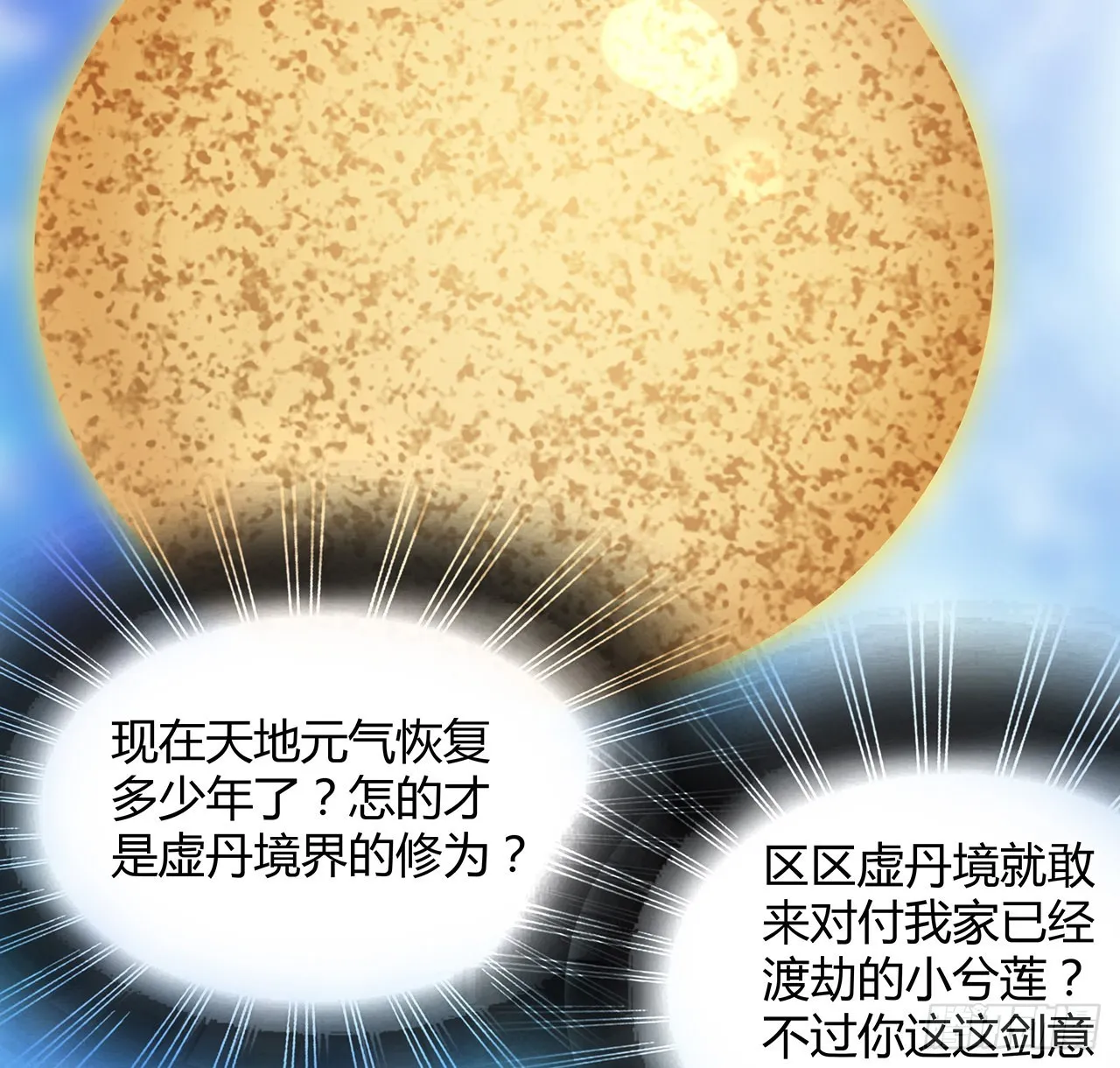 105话 你才是妖魔！ 第17页
