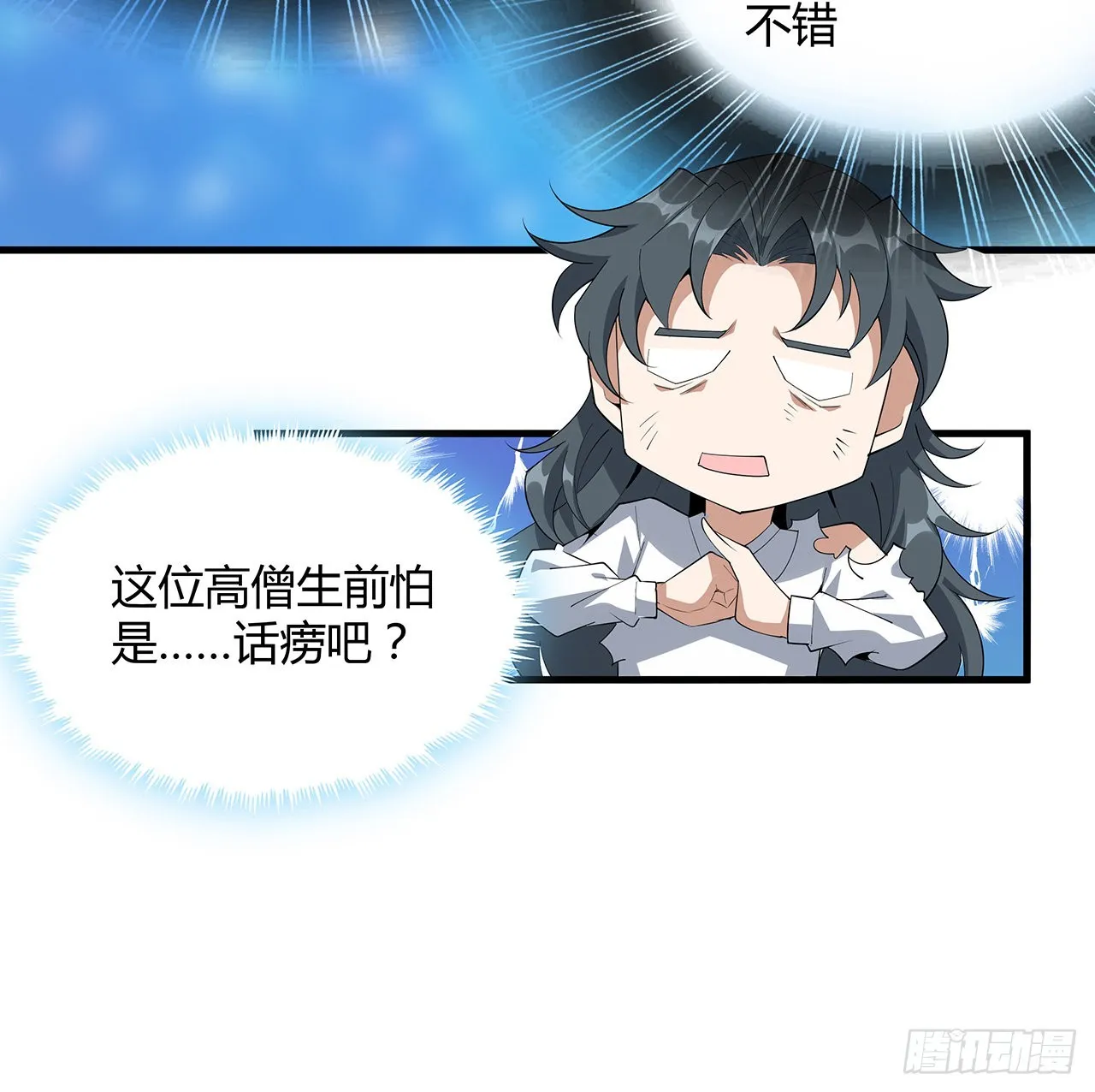 105话 你才是妖魔！ 第18页
