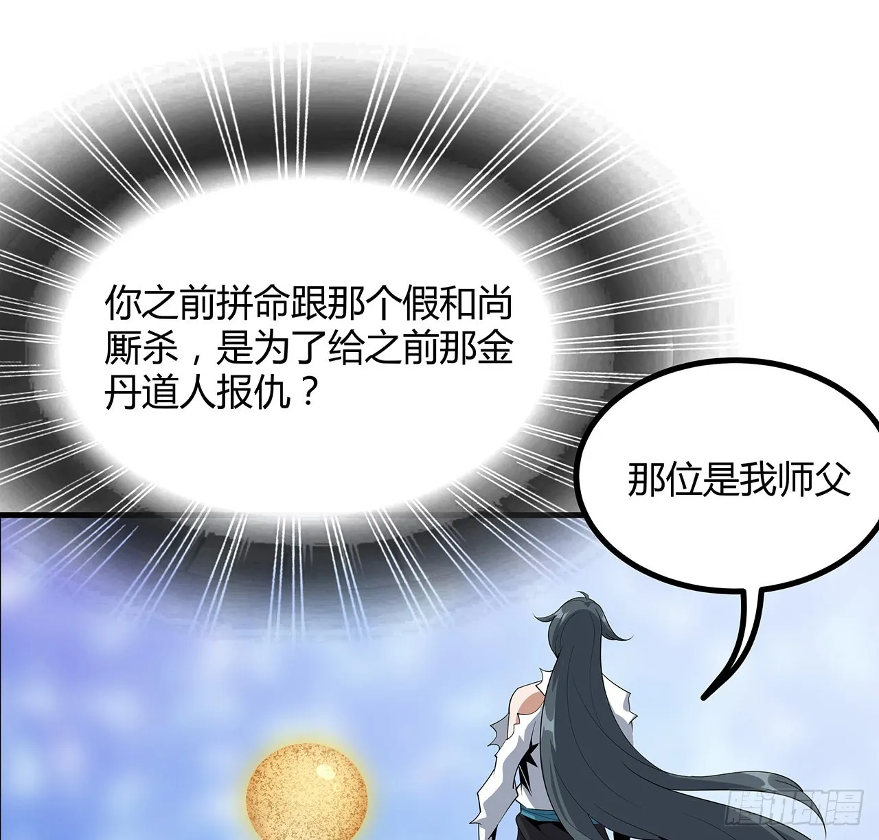105话 你才是妖魔！ 第19页