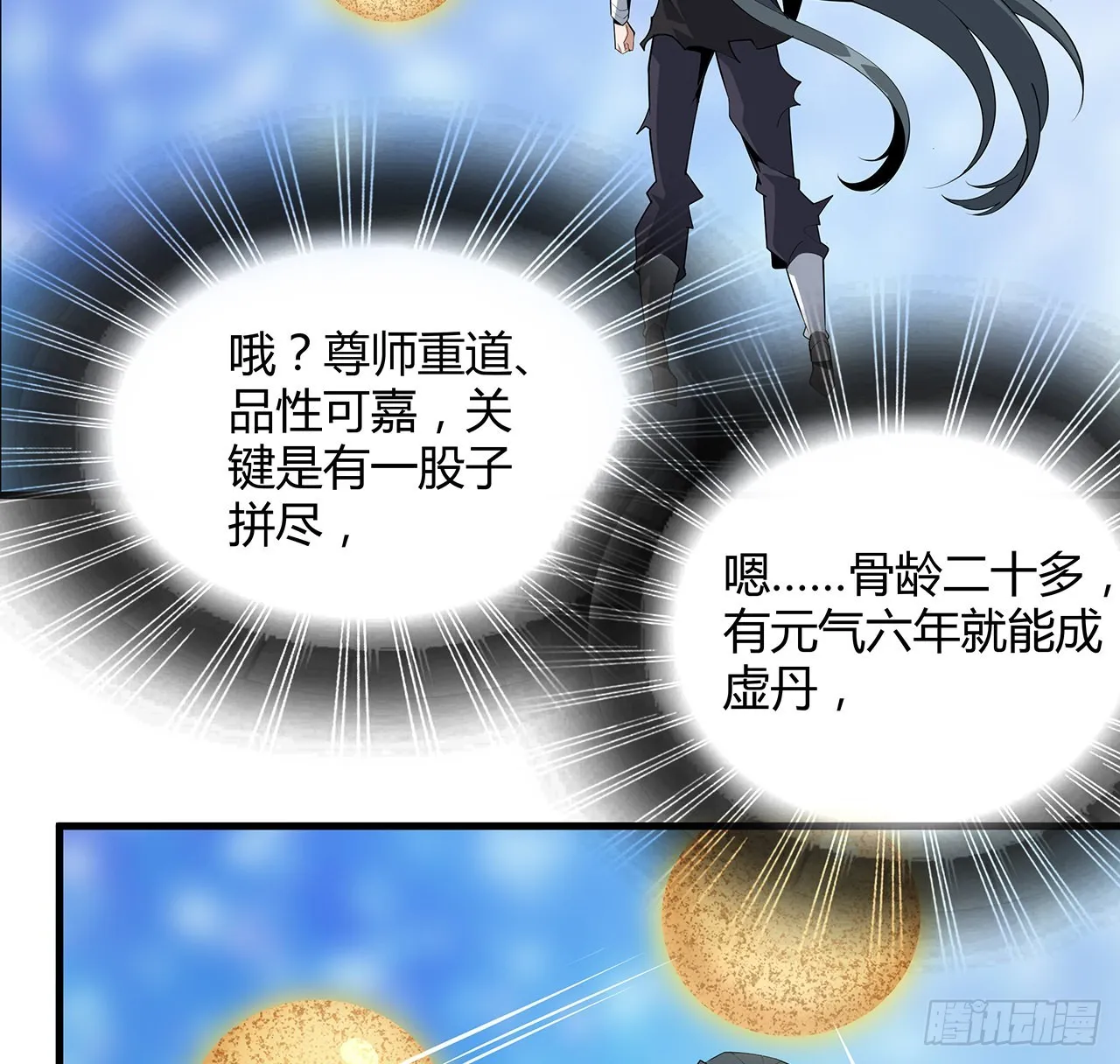 105话 你才是妖魔！ 第20页