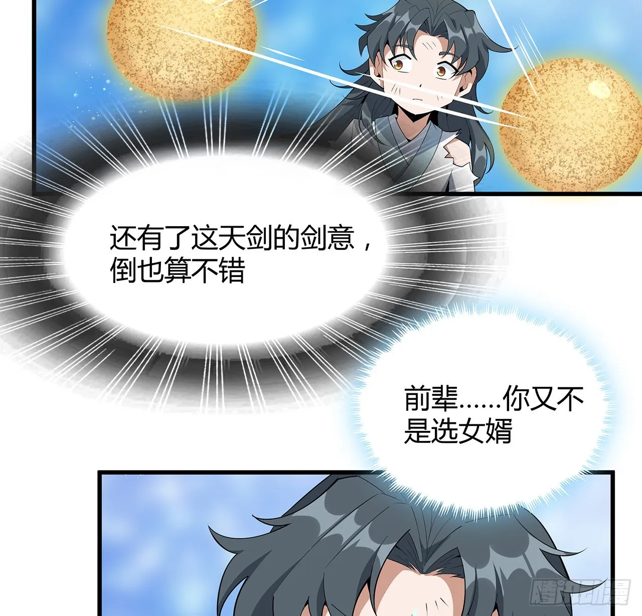 105话 你才是妖魔！ 第21页