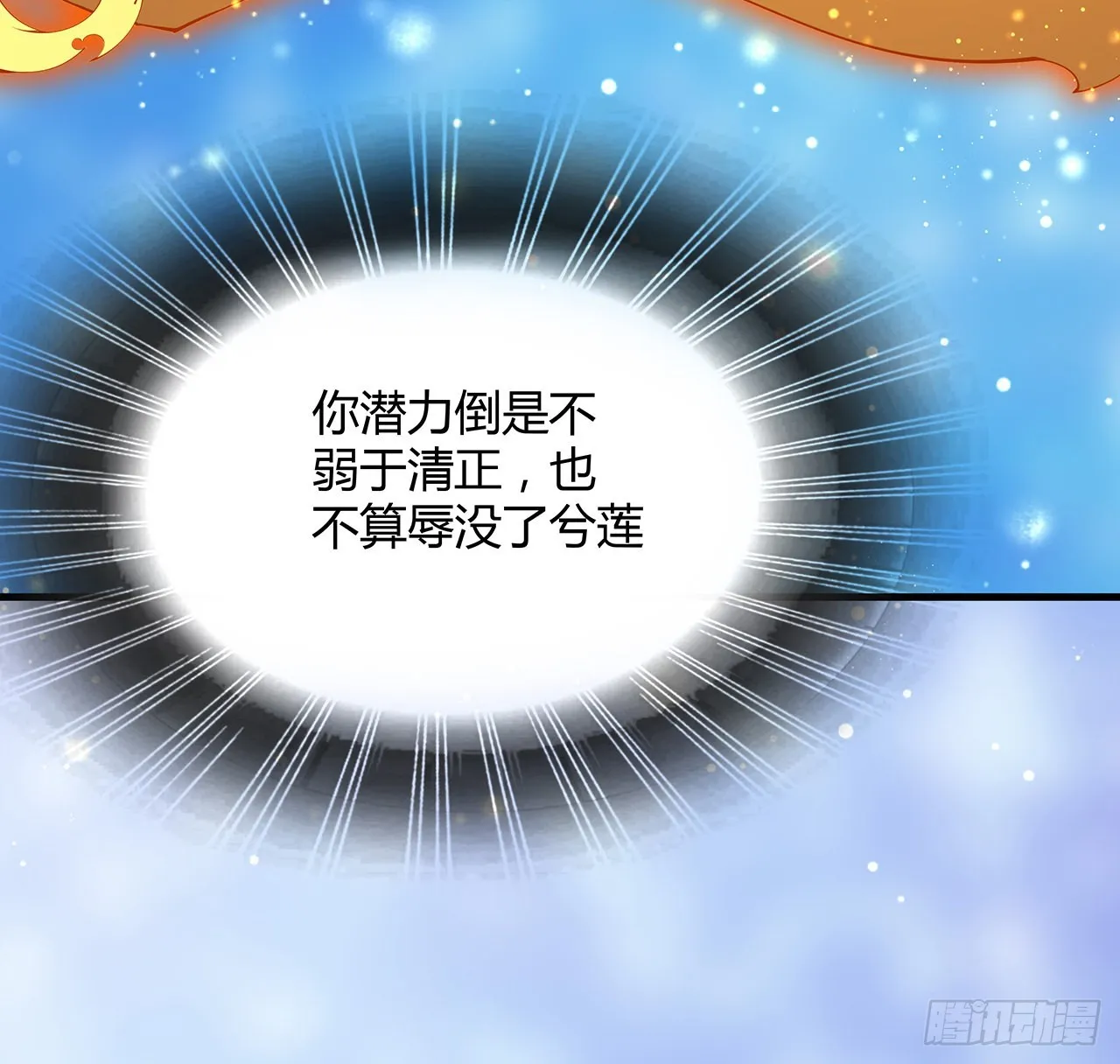 105话 你才是妖魔！ 第25页