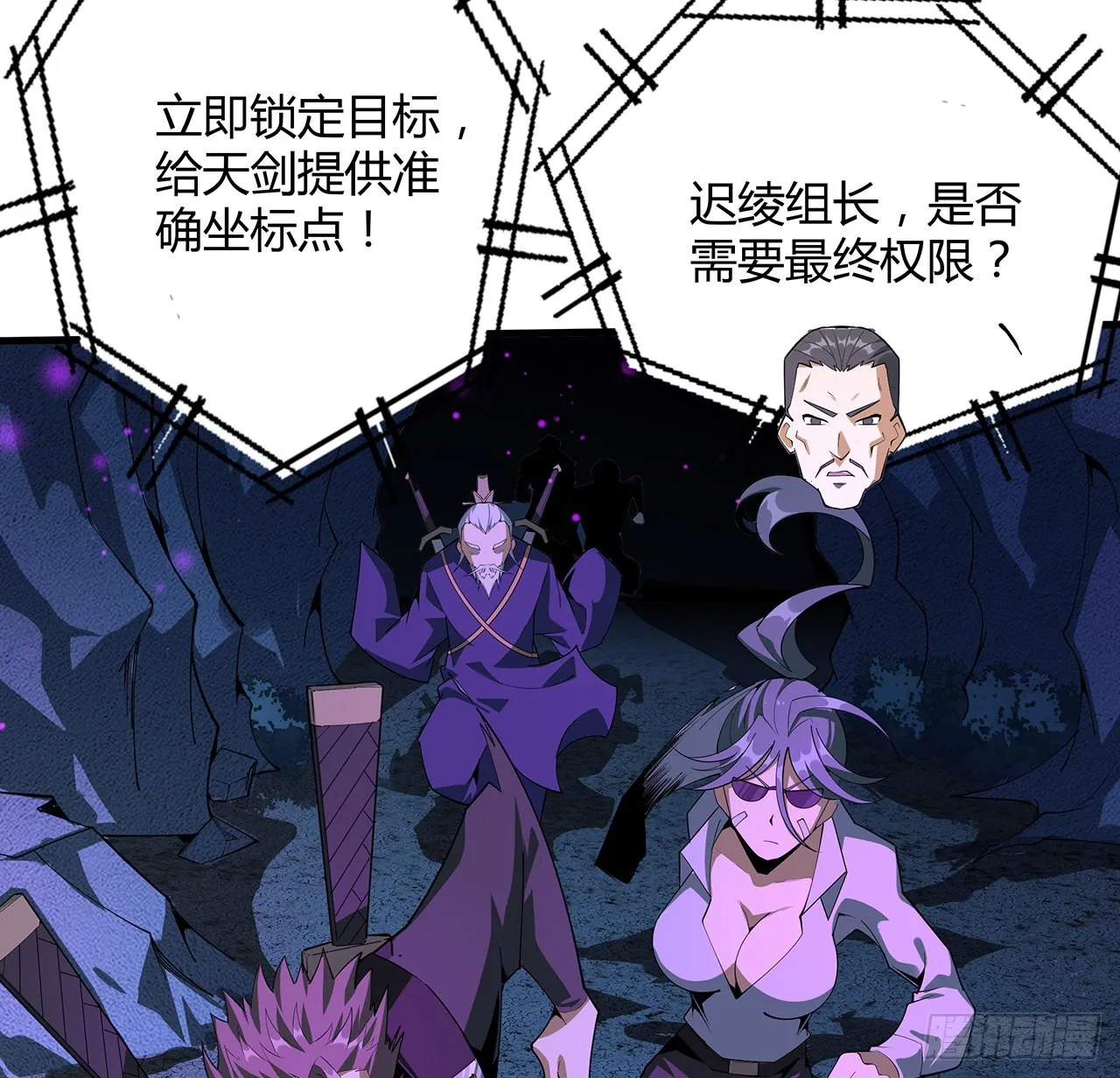 105话 你才是妖魔！ 第35页