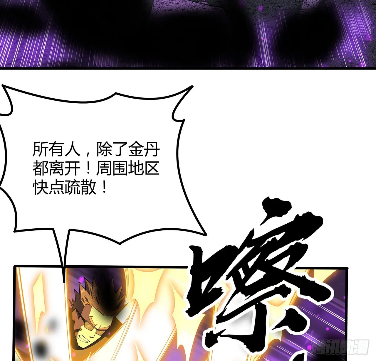 105话 你才是妖魔！ 第46页
