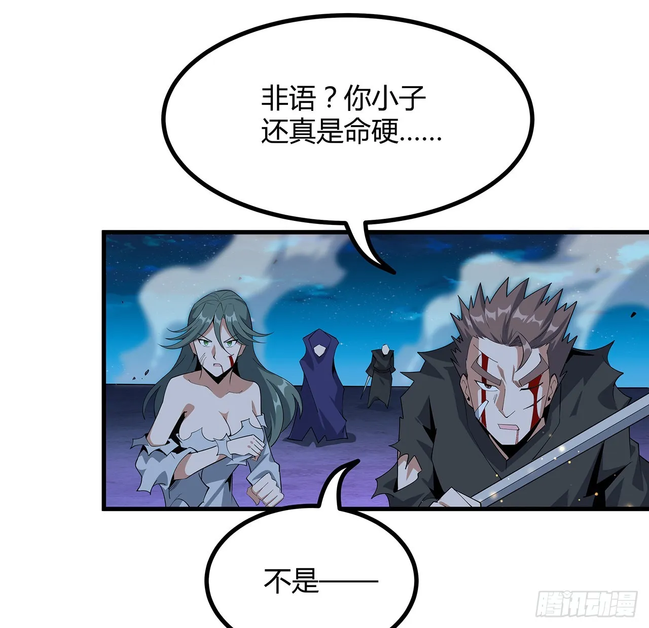 105话 你才是妖魔！ 第56页