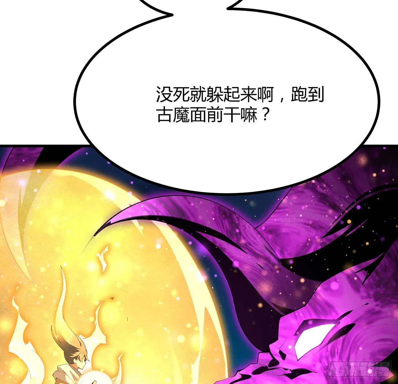 105话 你才是妖魔！ 第57页