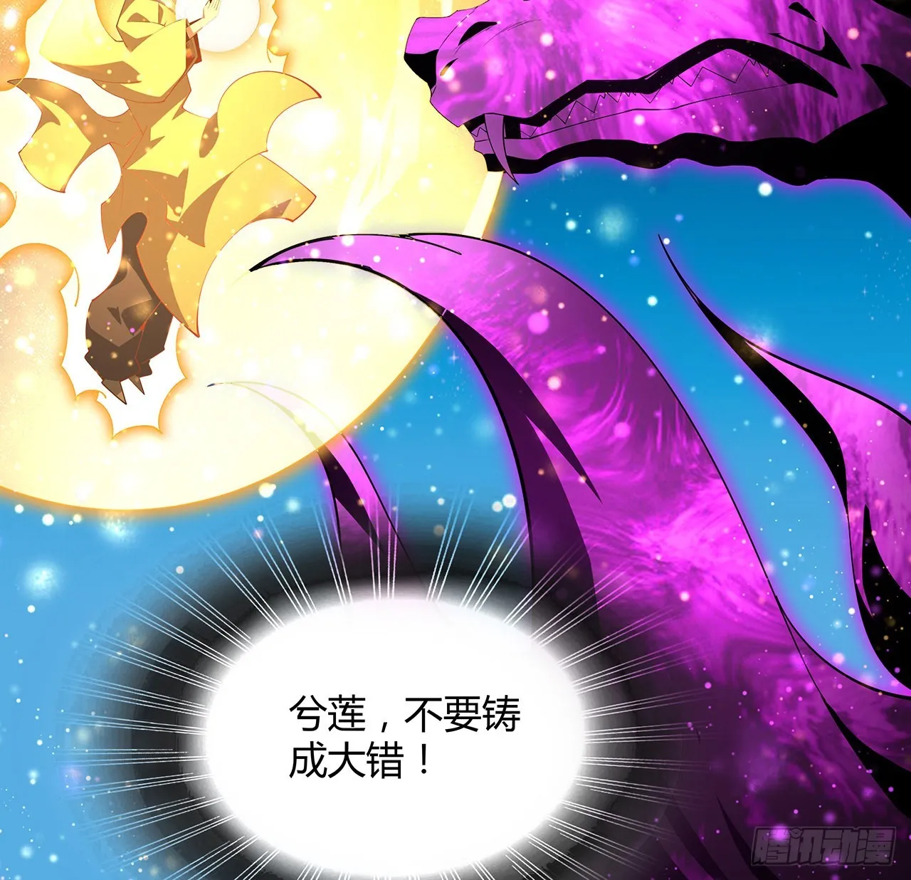 105话 你才是妖魔！ 第58页