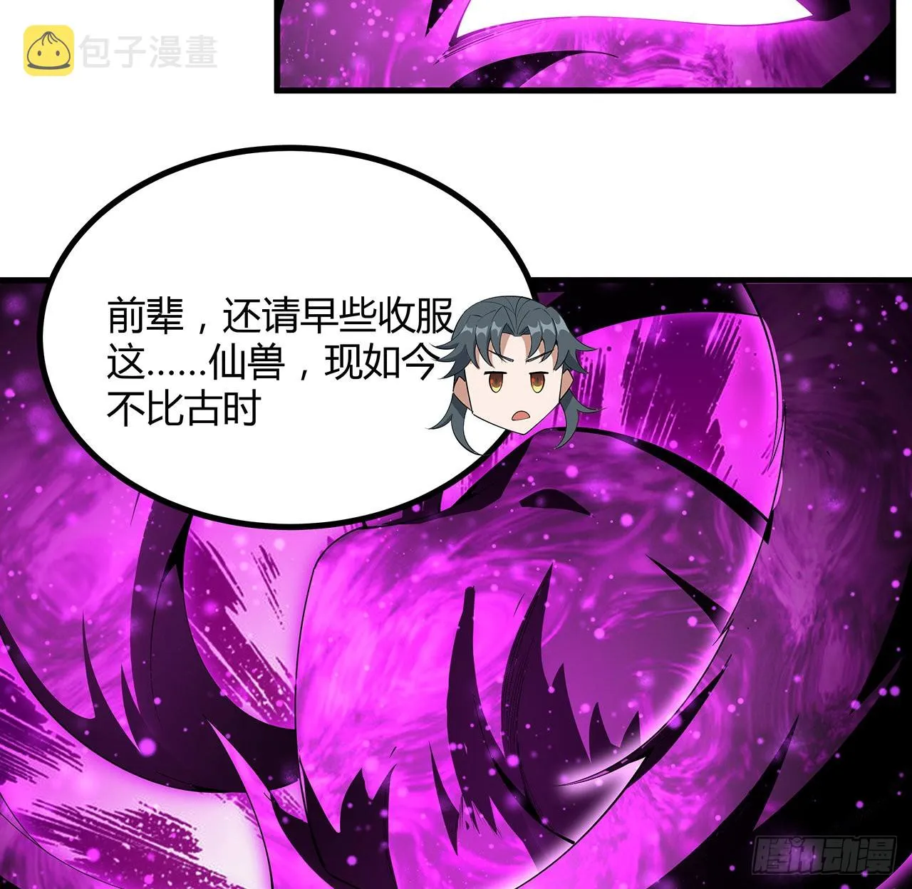 105话 你才是妖魔！ 第60页