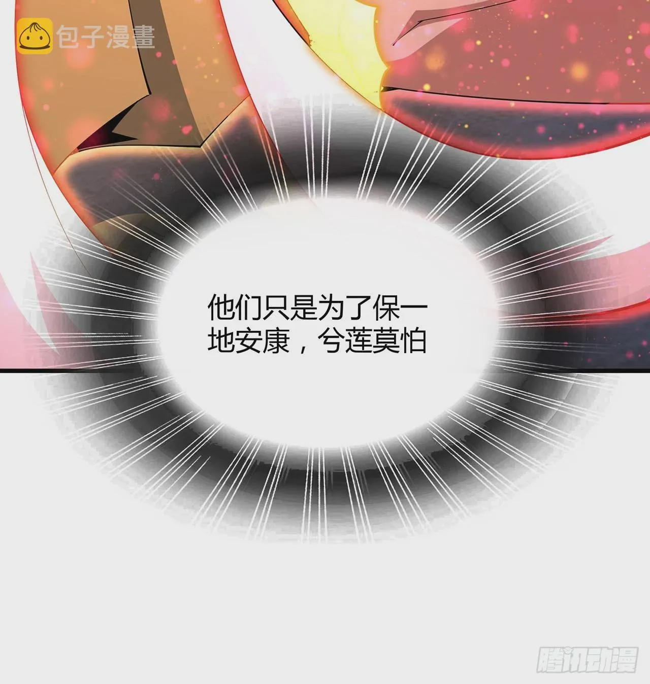 105话 你才是妖魔！ 第68页