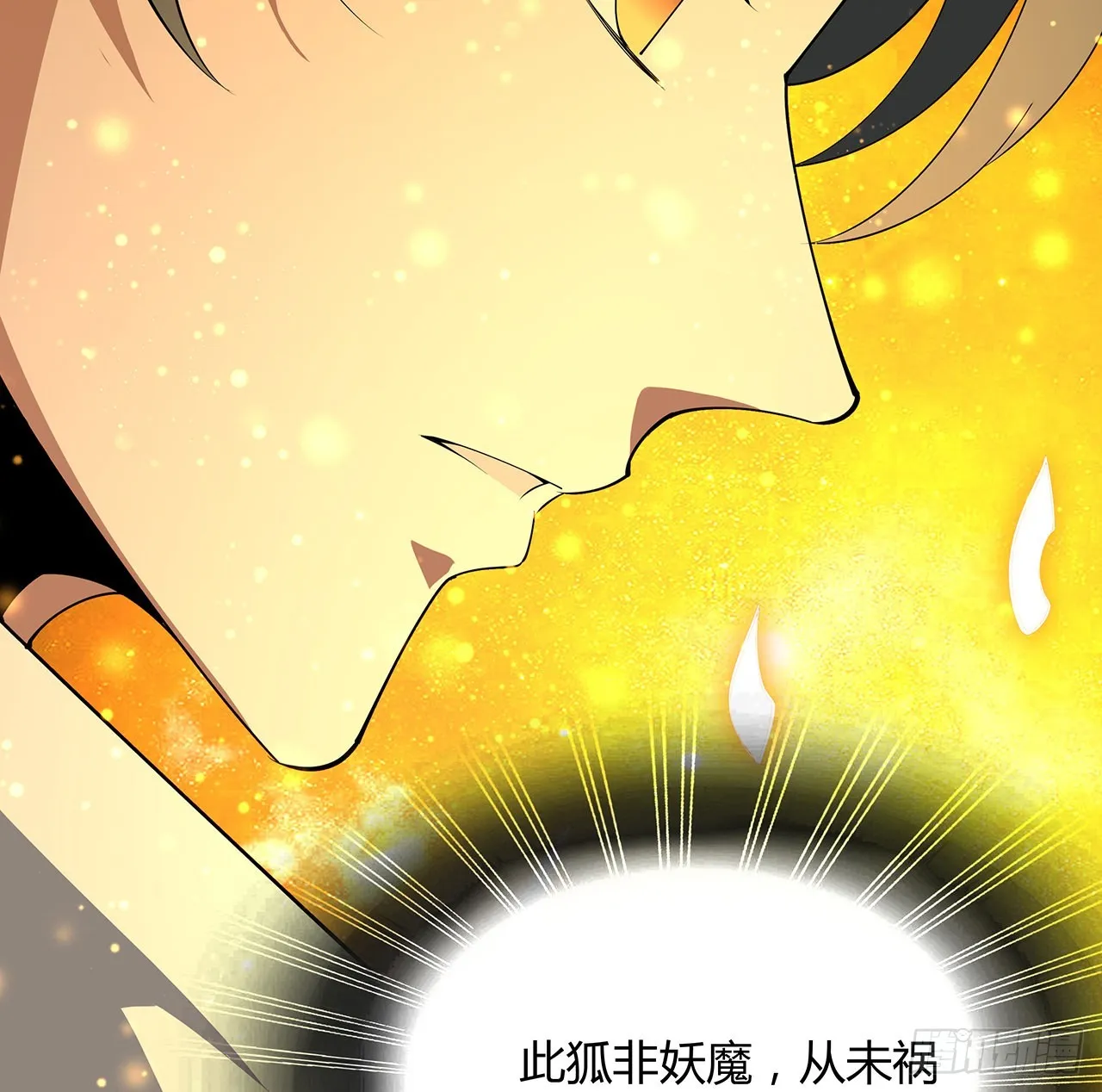 105话 你才是妖魔！ 第70页