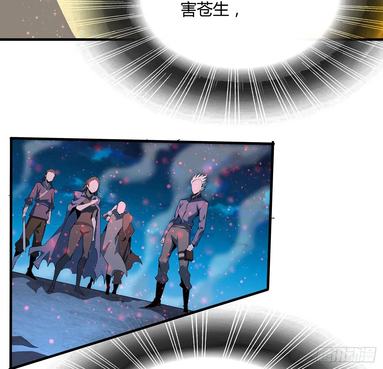105话 你才是妖魔！ 第71页