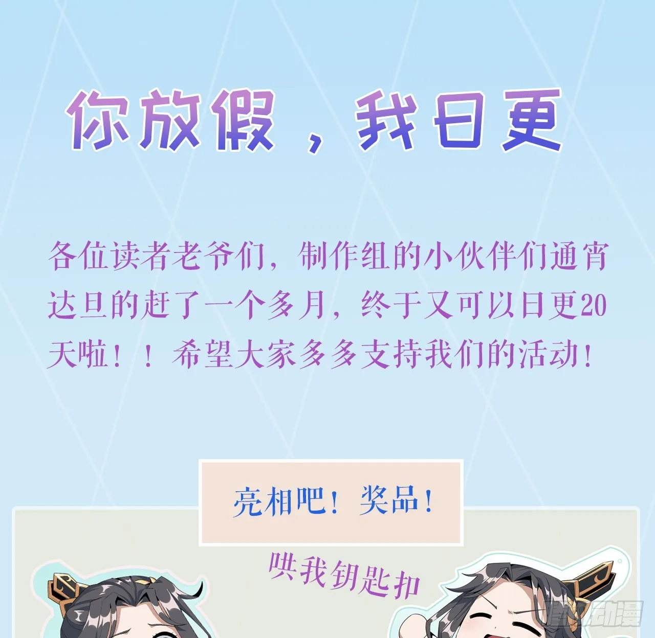 105话 你才是妖魔！ 第77页