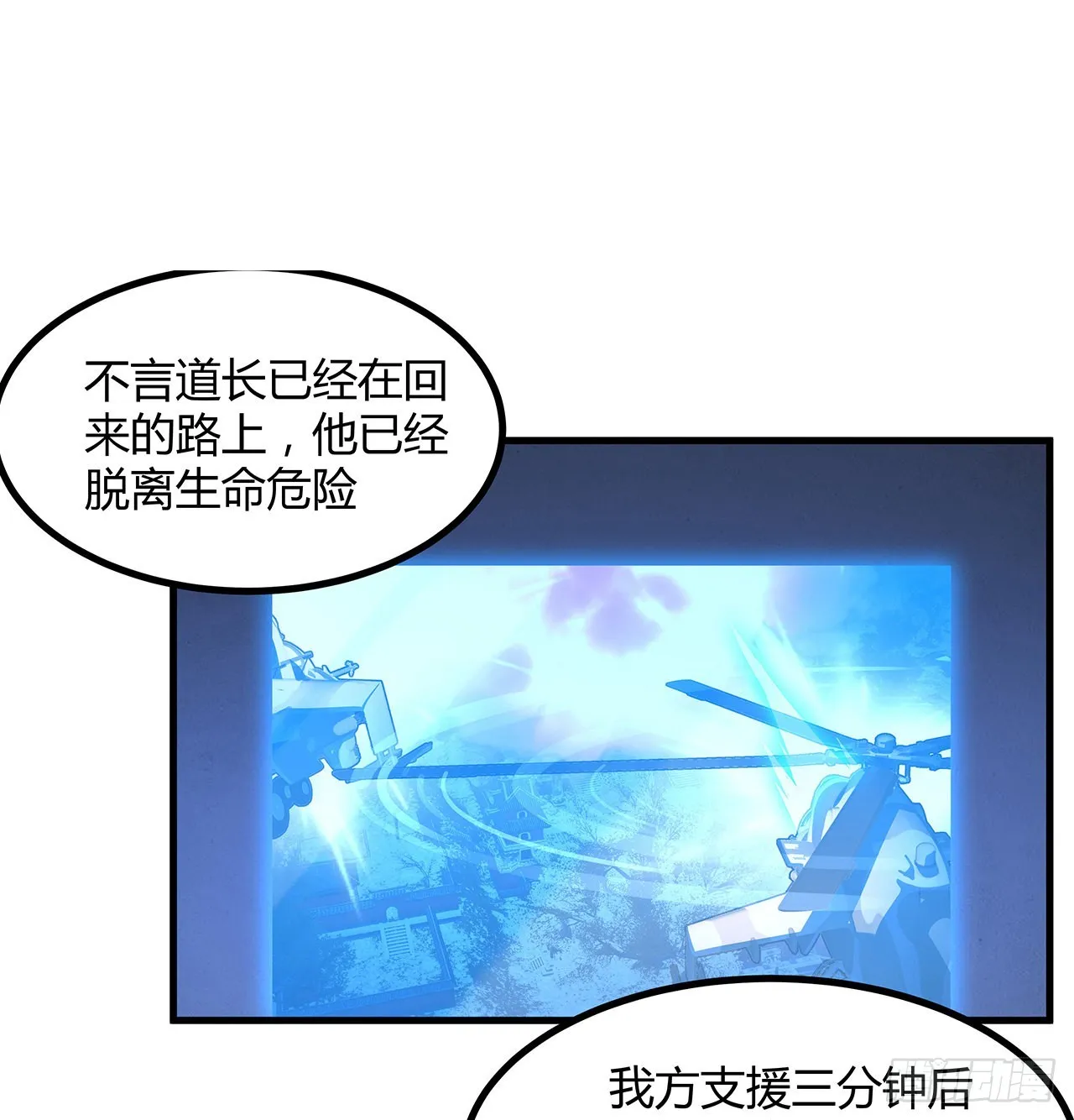 102话 绝对不放他们逃走 第2页