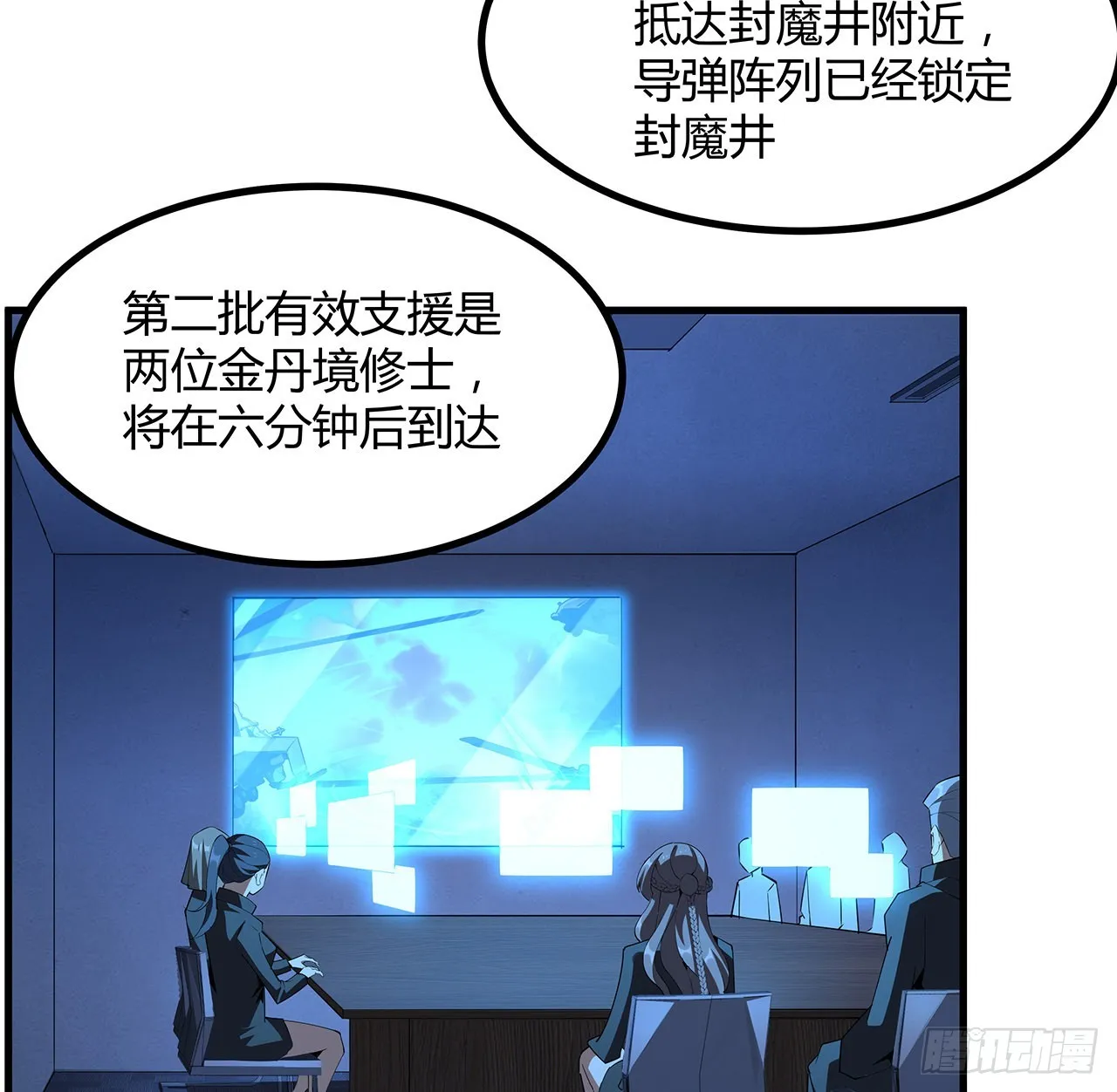 102话 绝对不放他们逃走 第3页