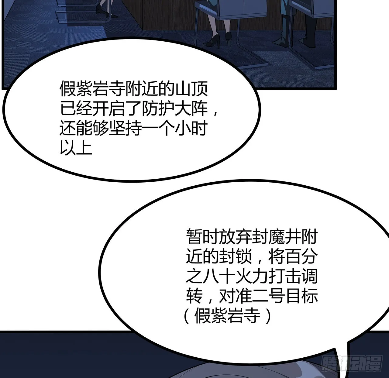 102话 绝对不放他们逃走 第4页