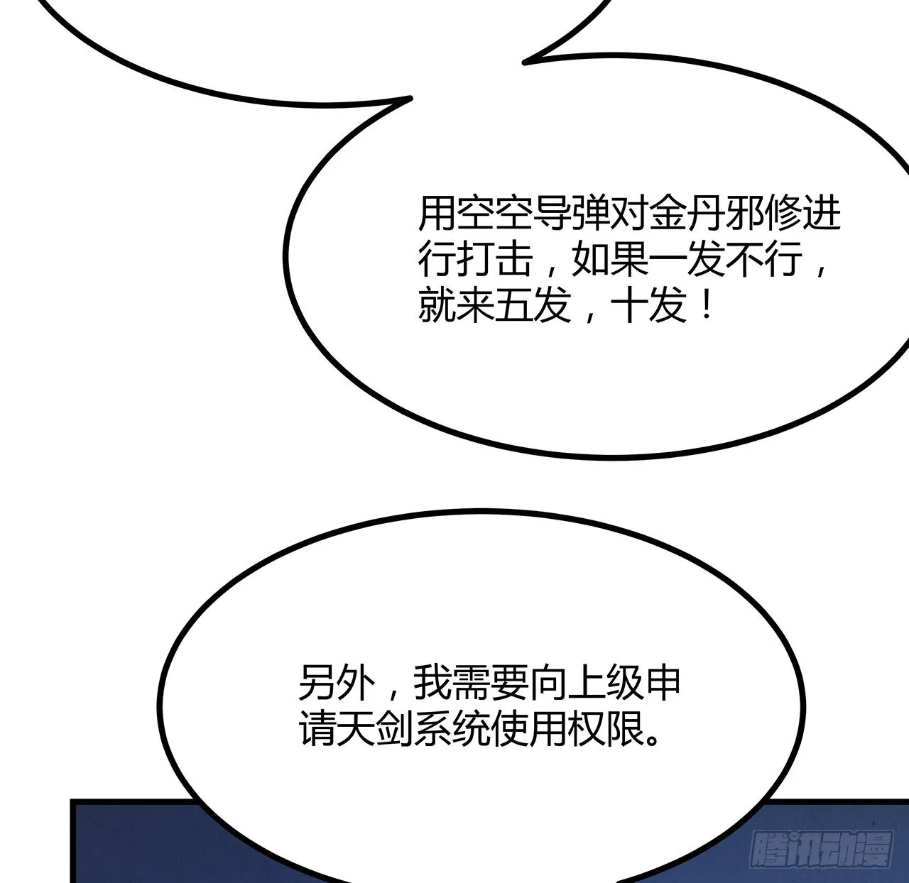 102话 绝对不放他们逃走 第7页
