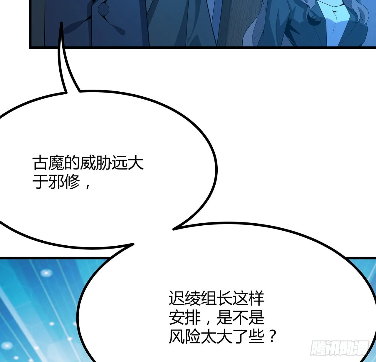 102话 绝对不放他们逃走 第9页