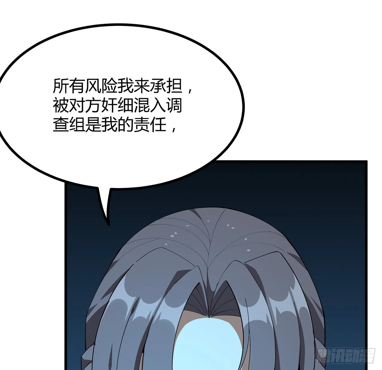 102话 绝对不放他们逃走 第12页