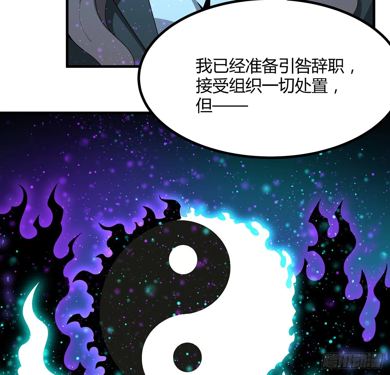 102话 绝对不放他们逃走 第14页