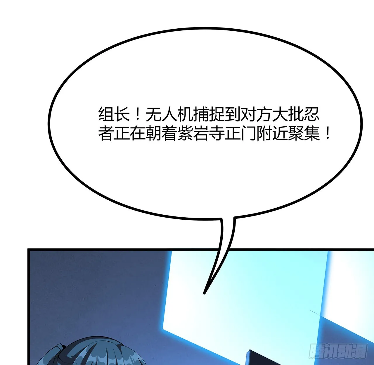 102话 绝对不放他们逃走 第16页
