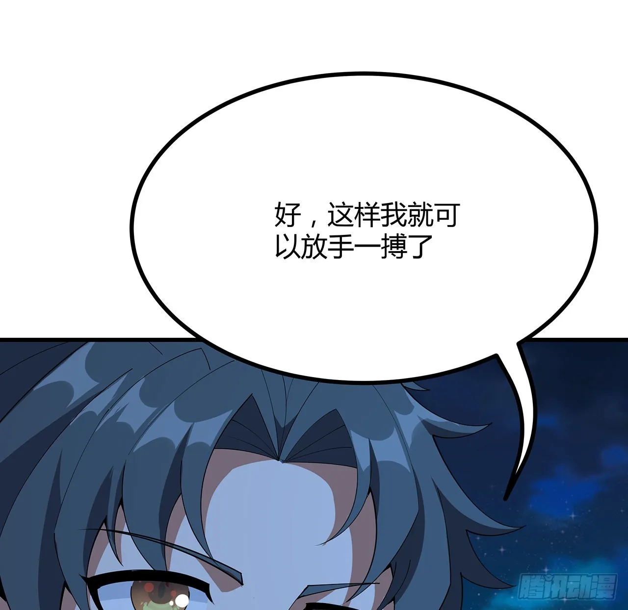 102话 绝对不放他们逃走 第37页