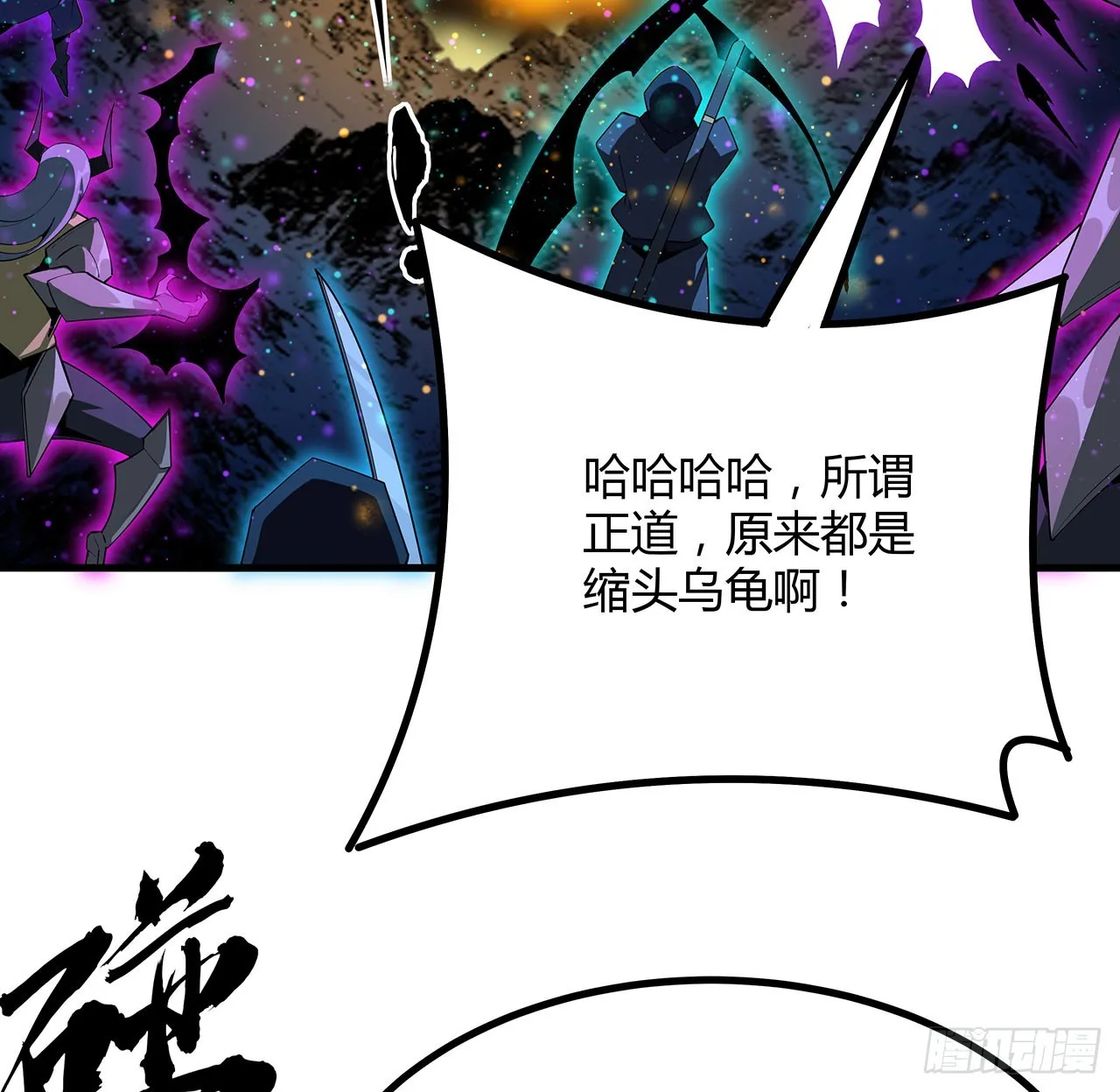 102话 绝对不放他们逃走 第41页