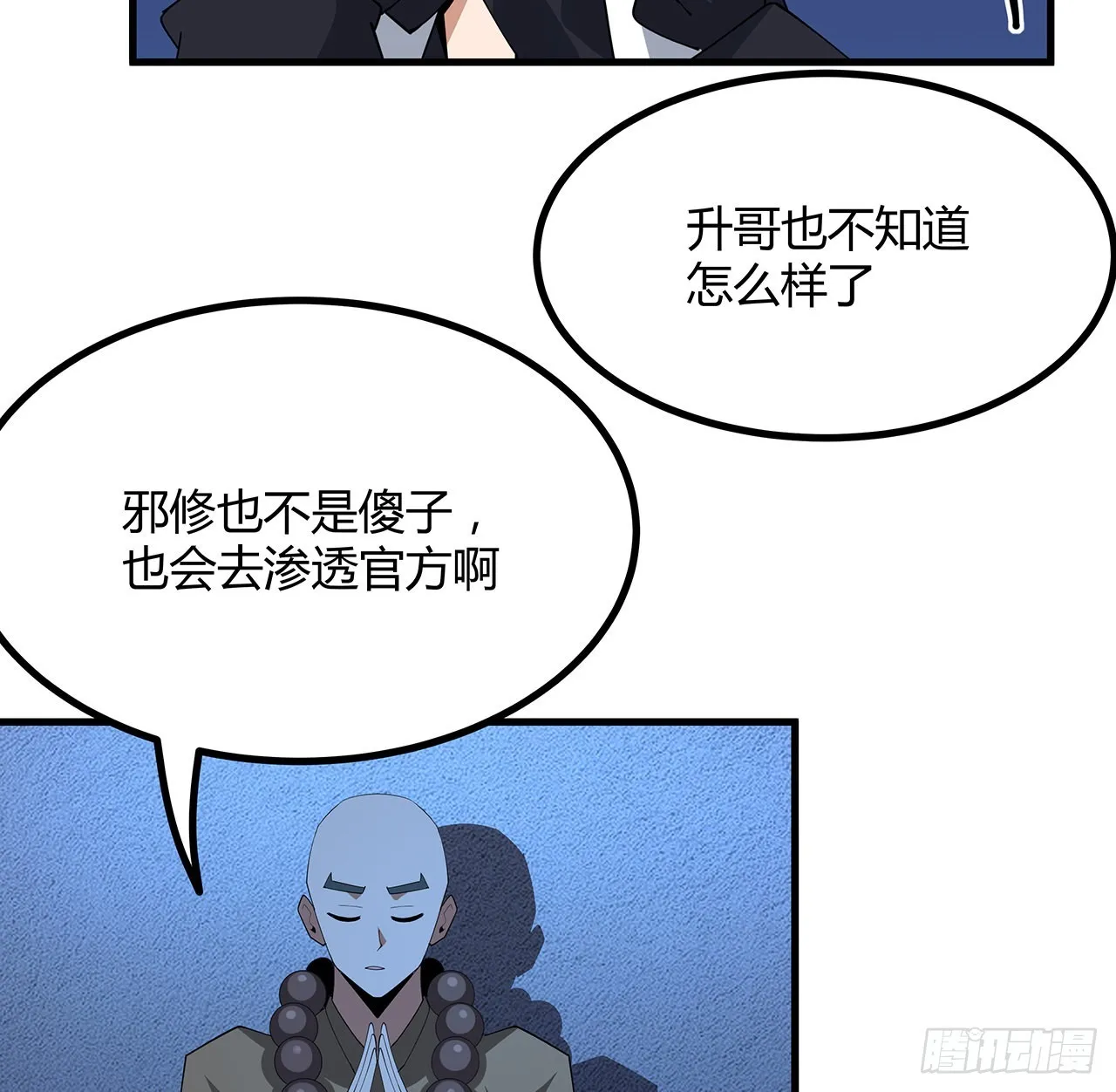 102话 绝对不放他们逃走 第43页