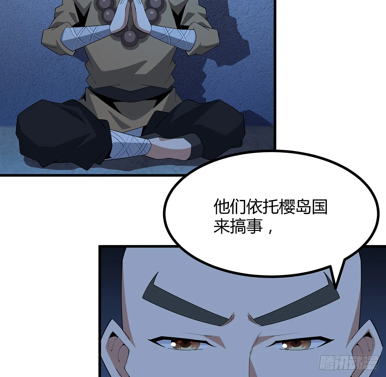 102话 绝对不放他们逃走 第44页