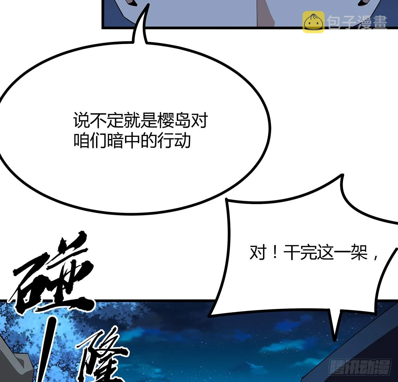 102话 绝对不放他们逃走 第45页