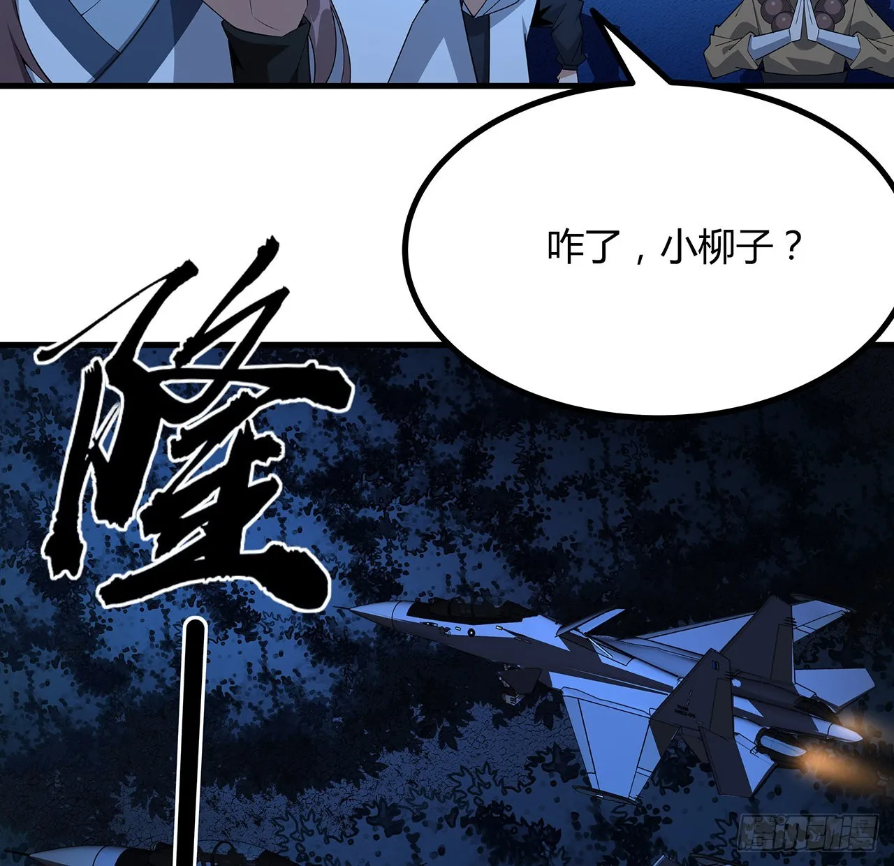 102话 绝对不放他们逃走 第48页