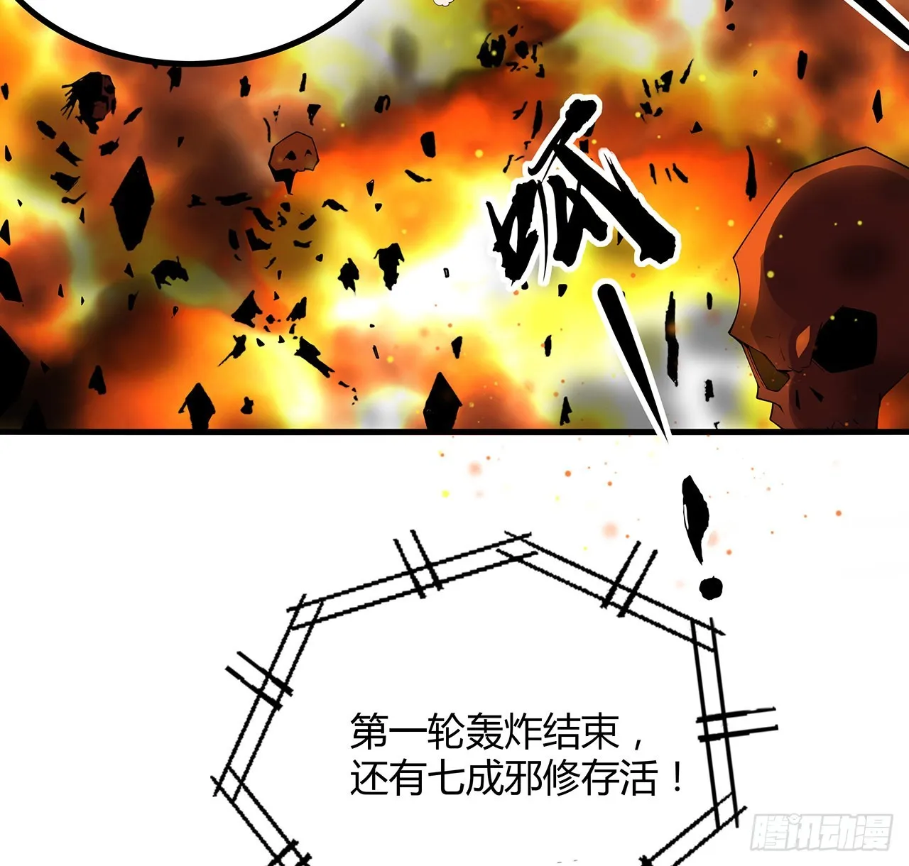 102话 绝对不放他们逃走 第52页