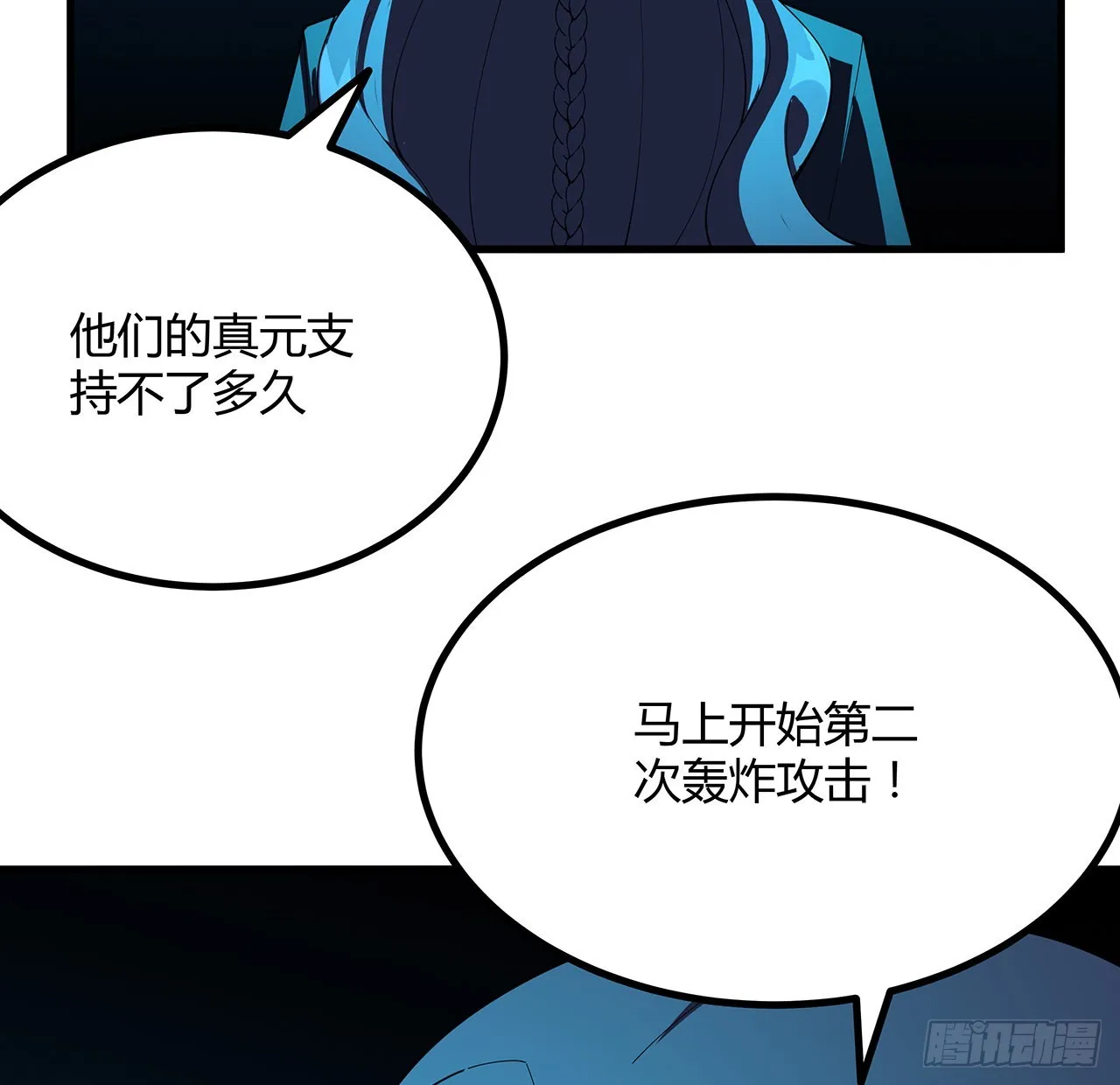 102话 绝对不放他们逃走 第55页
