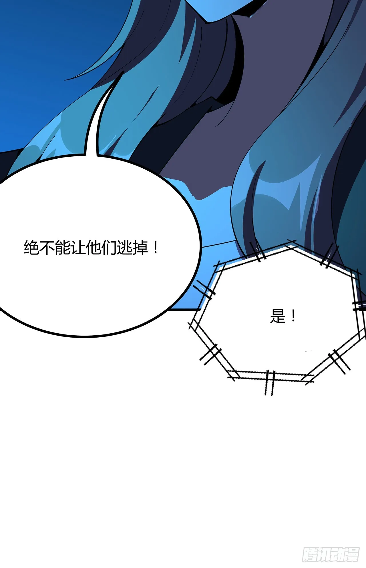 102话 绝对不放他们逃走 第57页