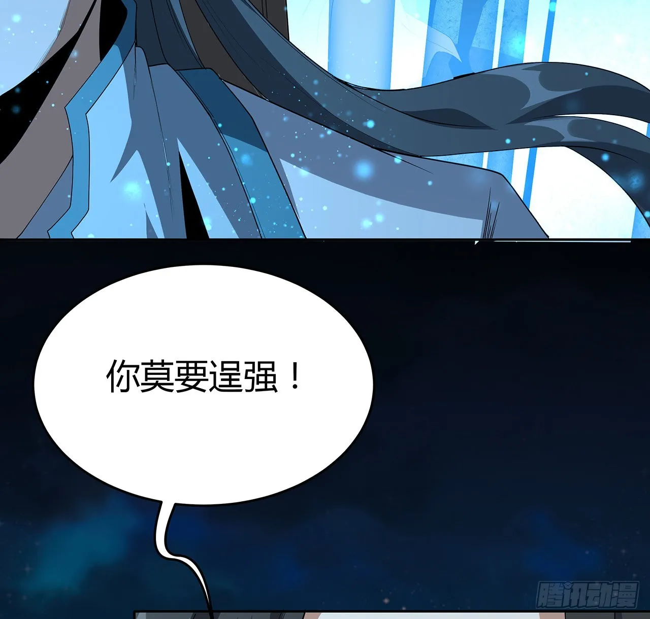 101话 师父没了上哪去找！ 第7页