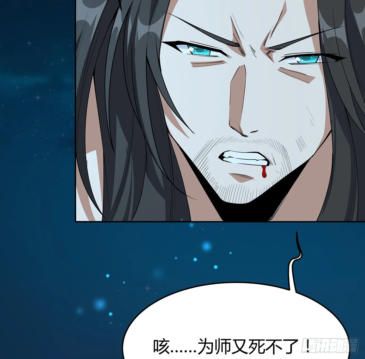 101话 师父没了上哪去找！ 第8页