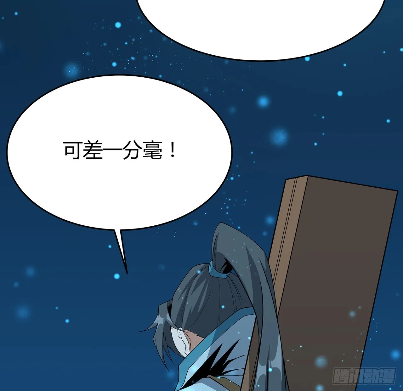 101话 师父没了上哪去找！ 第9页