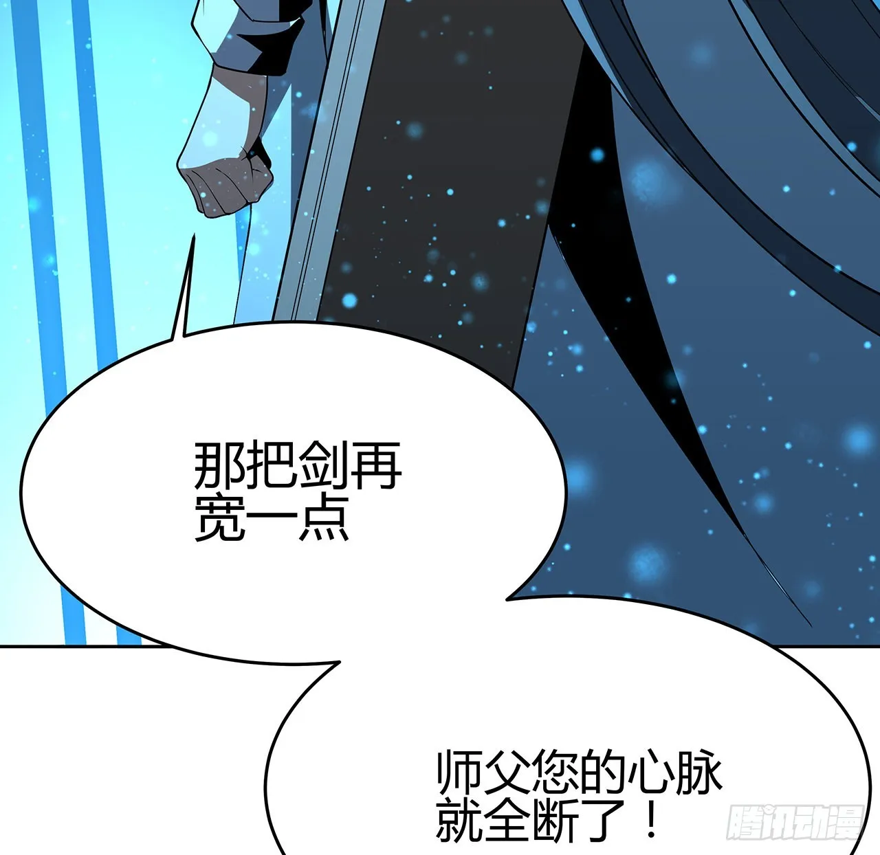 101话 师父没了上哪去找！ 第11页