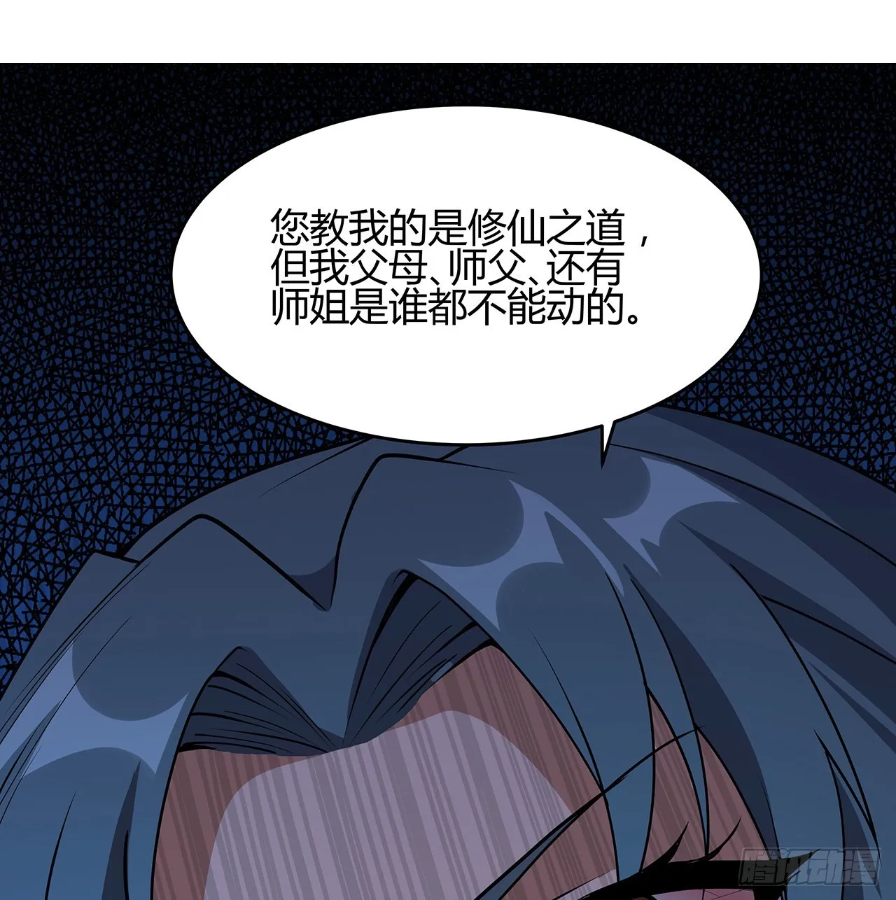 101话 师父没了上哪去找！ 第13页